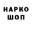Codein напиток Lean (лин) Brick guy