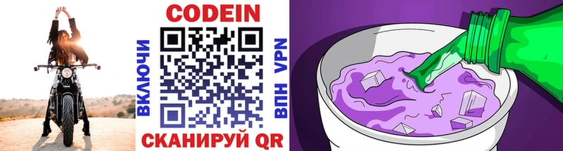 Codein напиток Lean (лин)  Сосногорск 